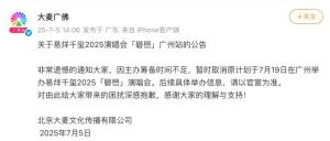 易烊千璽廣州演唱會(huì)大麥違約 主辦方取消活動(dòng)引發(fā)爭(zhēng)議