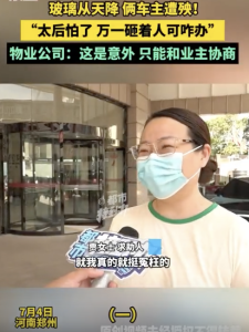 21樓玻璃自爆砸壞樓下2輛車！