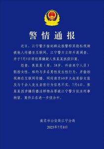 紅老頭與多男子發(fā)生性行為并偷拍被刑拘 網(wǎng)傳信息夸大成分