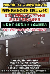 河南許昌：因拆遷索1.4萬過渡費(fèi)被捕新進(jìn)展