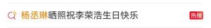 楊丞琳0點(diǎn)為李榮浩慶生 甜蜜卡點(diǎn)十一載