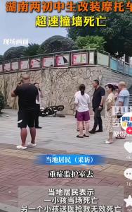 兩學(xué)生騎改裝摩托車撞墻死亡 鬼火少年悲劇再發(fā)