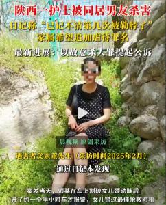 護(hù)士被同居男友殺害疑遭長(zhǎng)期家暴 悲劇背后的恐懼與絕望