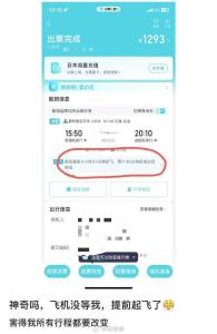 男子趕到機(jī)場(chǎng)懵了！飛機(jī)提前近5小時(shí)起飛 平臺(tái)時(shí)間顯示錯(cuò)誤所致