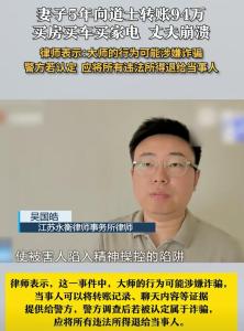女子轉(zhuǎn)94萬給道士對方只愿退10萬 省吃儉用五年血汗錢打水漂