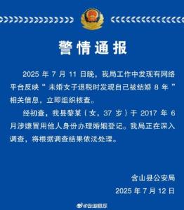 未婚女子“被結(jié)婚”8年 身份疑遭冒用