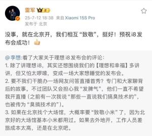 雷軍回應(yīng)李想要致敬小米 互相“致敬”挺好