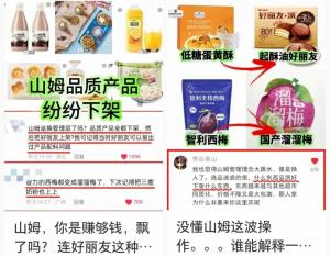 山姆上架好麗友被質(zhì)疑背刺中產(chǎn) 選品策略引爭議