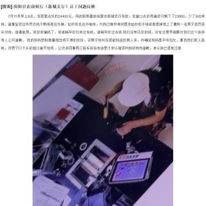 女子質(zhì)疑銀行點(diǎn)鈔少500元 柜臺糾紛引發(fā)爭議