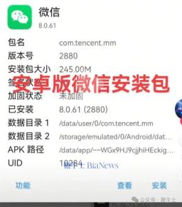 微信安卓安裝包出現(xiàn)5處fxxk 程序員蜜汁操作引熱議
