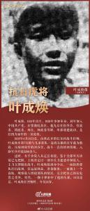 他在戰(zhàn)場上犧牲時年僅24歲 抗日英雄葉成煥