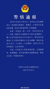 昆明機動車肇事致2死9傷 肇事者已被抓獲