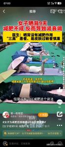女子為減肥連續(xù)曬背9天導(dǎo)致腎衰竭：三伏曬背并非萬(wàn)能減肥法