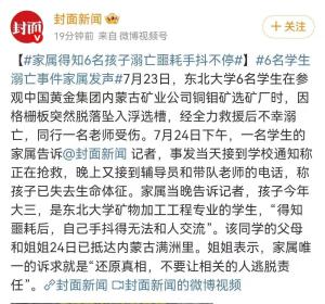 溺亡大學(xué)生家屬稱(chēng)看通報(bào)才知人沒(méi)了 家屬訴求還原真相