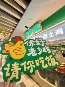 老鄉(xiāng)雞五沖IPO：靠30元套餐,、19塊的雞湯拿捏一線打工人