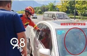 户外40℃，杭州2岁女童被困车内……消防救援