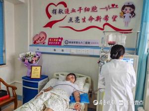 菏泽小伙赴济南捐造血干细胞 为生命送上珍贵礼物