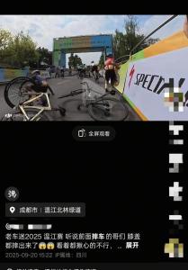 自行车比赛集体摔车 官方回应 9人受伤最重伤者已手术