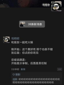 和朋友吃火锅从分享制变成了责任制