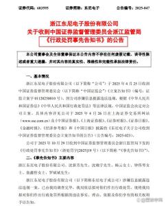 95后董秘被给予警告并罚款 因信披违规遭重罚