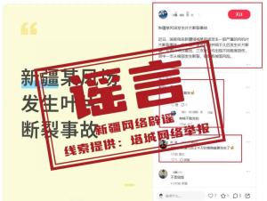 新疆某风场风机叶片断裂？假的 网传信息不实