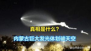 包头禁飞区惊现蝴蝶状飞行物 引发网络热议