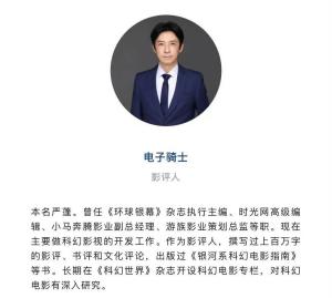 知名影评人“电子骑士”严蓬去世 影迷科幻迷扼腕叹息
