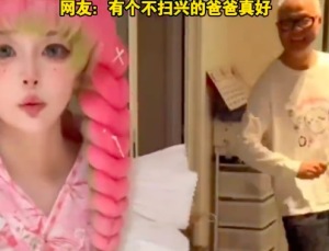 女生半夜出cos在客厅跳舞被爸爸发现，爸爸直接加入一起跳