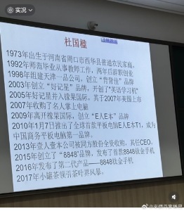 背背佳和8848手机是同一个人创立