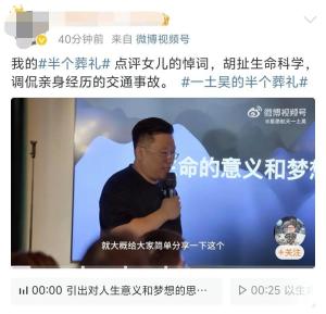 41岁男子为自己举办半个葬礼 纪念逝去半生