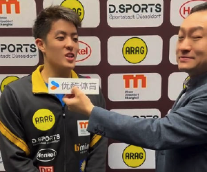 邱党在采访时表达了对樊振东征战全运会的祝福