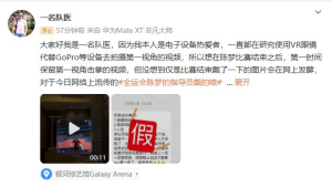 陈梦队医回应VR眼镜事件 澄清谣言