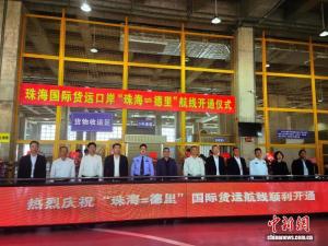 珠海机场开通新国际货运航线 直航德里缩短运输时间