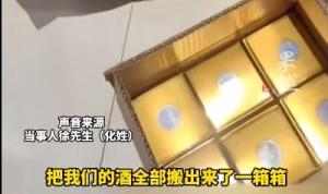 婚宴后茅台“失踪”？从窗帘后找出三箱？已报警！