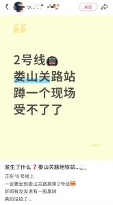 上海地铁通报出现臭污水 娄山关路站受影响