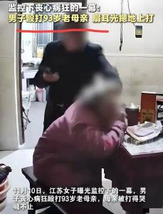 儿子殴打母亲被举报，后续更心痛 母爱无底线的纵容！