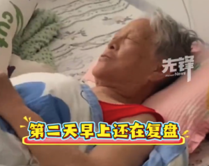 86岁姥姥熬夜看王曼昱比赛 姥姥辈真爱粉5点起来复盘比赛