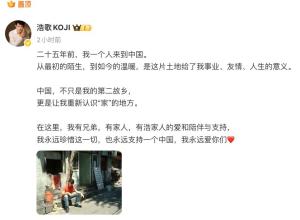 多位日本知名艺人表态 支持一个中国