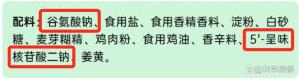 呈味核苷酸二钠是痛风“元凶”？
