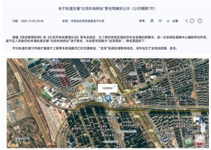 罕见调整：北京地铁18号线开通前为何更名？站名调整引关注