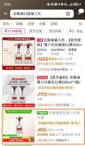 五粮液降价到800多元？公司回应 补贴政策所致