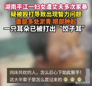 女子遭75歲丈夫毆打村民發(fā)聲 家暴悲劇引關(guān)注