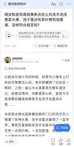 乘务员洗手池洗售卖水果 卫生隐患引争议