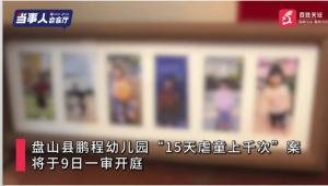 幼兒園被虐女童多次被拖進(jìn)死角打 教師長期虐待曝光