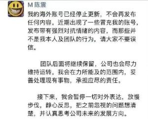 陈震宣布停更：暂停一切对外表达，公司尽力维持运转 静心反思未来发展