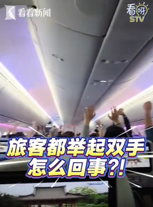 國(guó)際航班飛到一半旅客都舉起雙手 怎么回事？