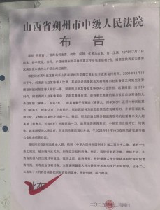 男子潛逃22年終伏法：山西一男子殺害3歲男童案依法執(zhí)行被槍決