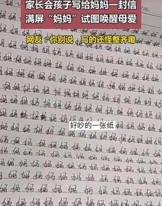 媽媽打開孩子的信 網(wǎng)友：好吵一張紙 孩子的心聲各異