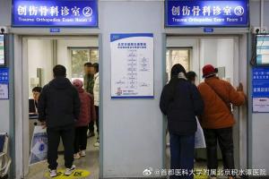 雪后北京積水潭醫(yī)院骨科已接診170人 滑倒摔傷患者激增