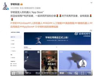 宇樹發(fā)布人形機(jī)器人AppStore 動(dòng)作分享平臺上線